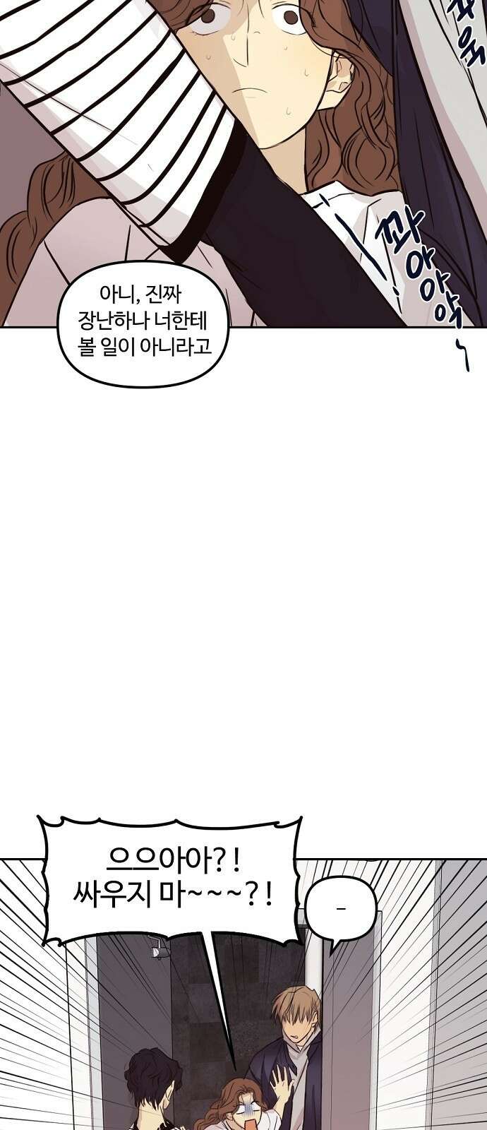 랑데뷰 71화 금빛 길(1) 32