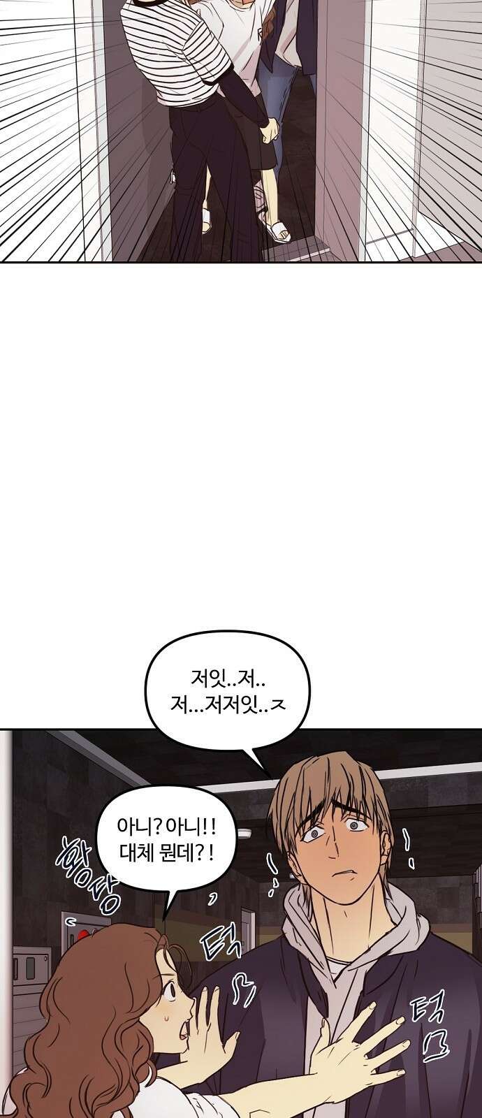 랑데뷰 71화 금빛 길(1) 33