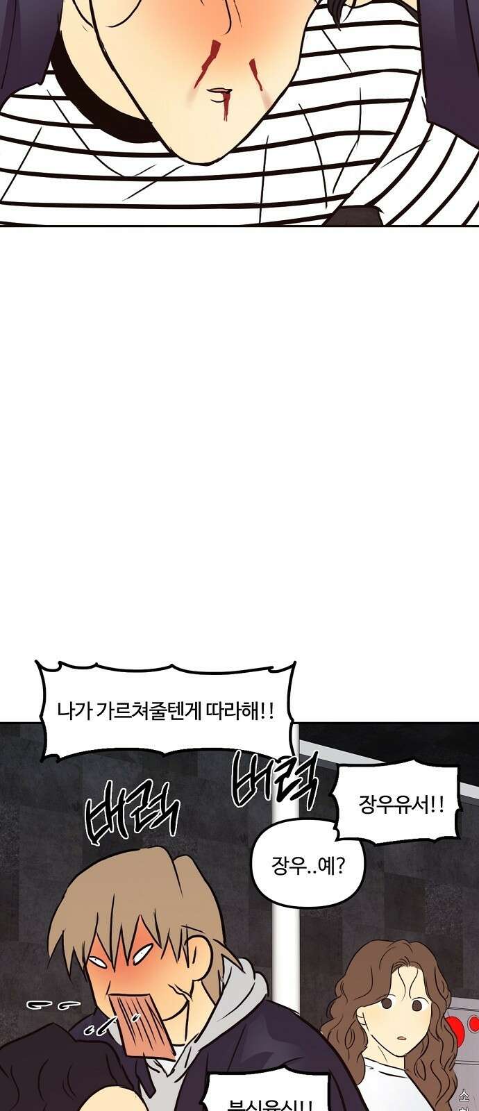 랑데뷰 71화 금빛 길(1) 44