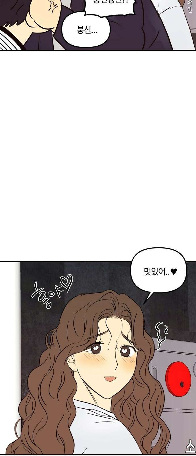 랑데뷰 71화 금빛 길(1) 45