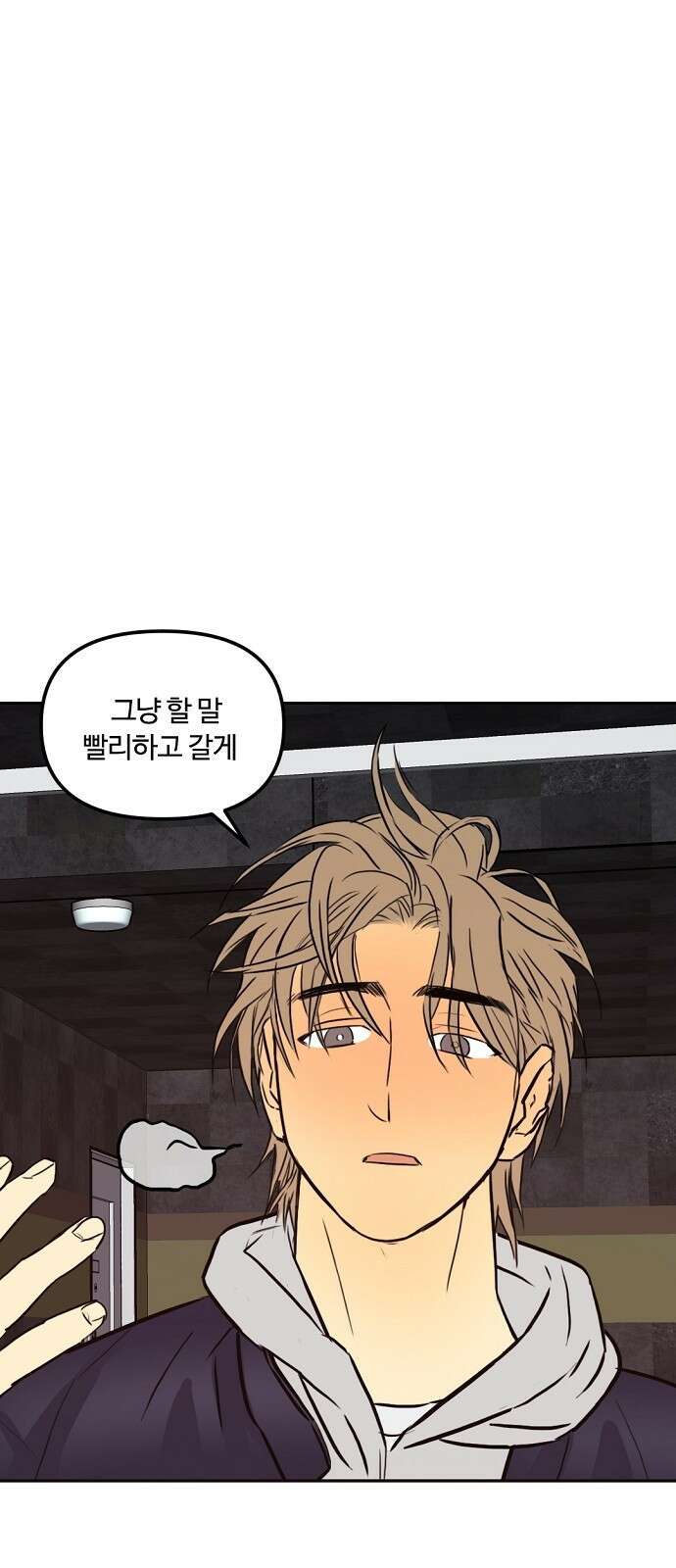 랑데뷰 71화 금빛 길(1) 47