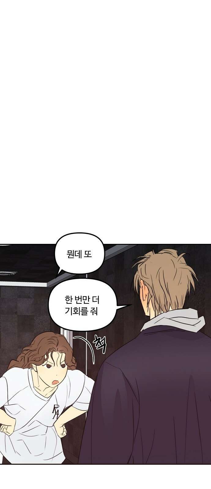 랑데뷰 71화 금빛 길(1) 48
