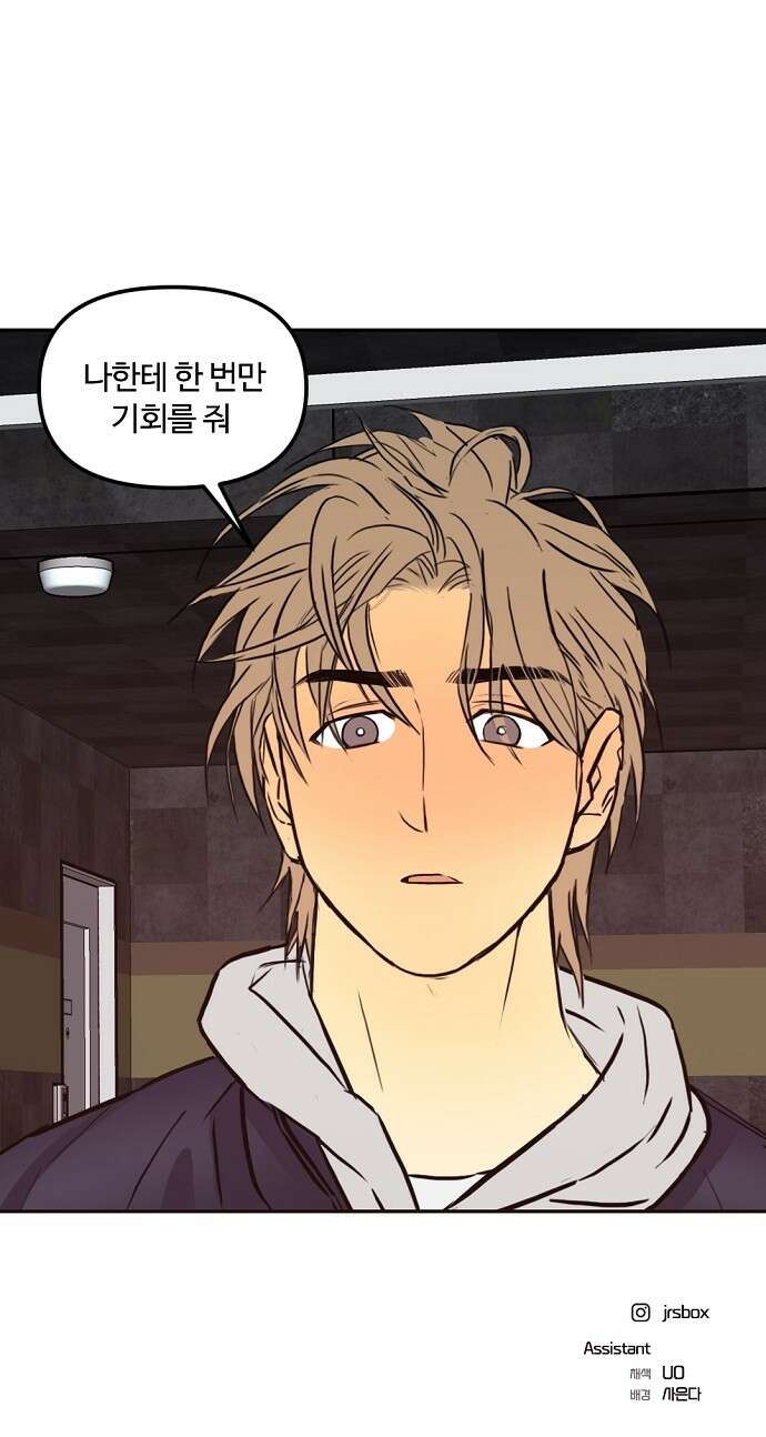 랑데뷰 71화 금빛 길(1) 50