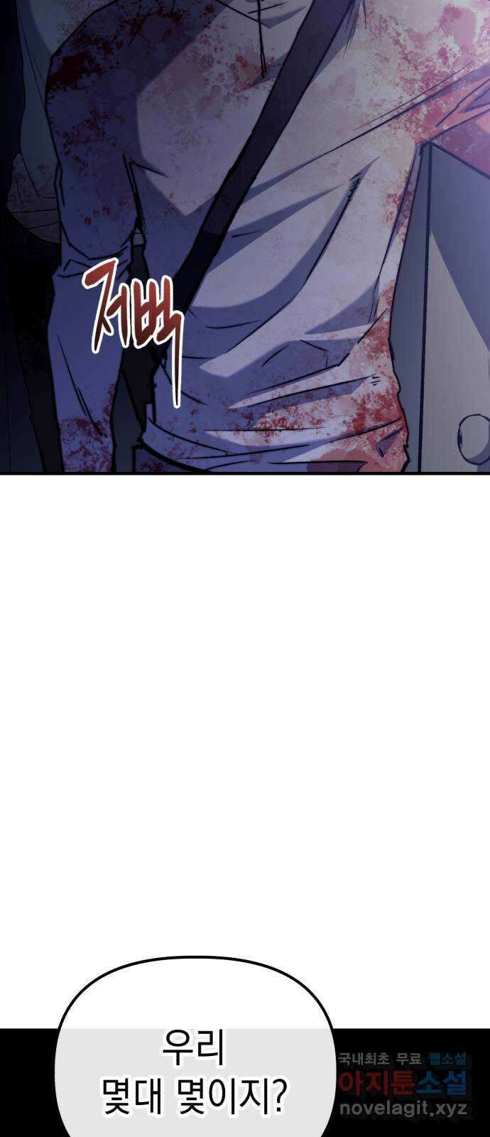 킬링킬러 47화 악취미 3