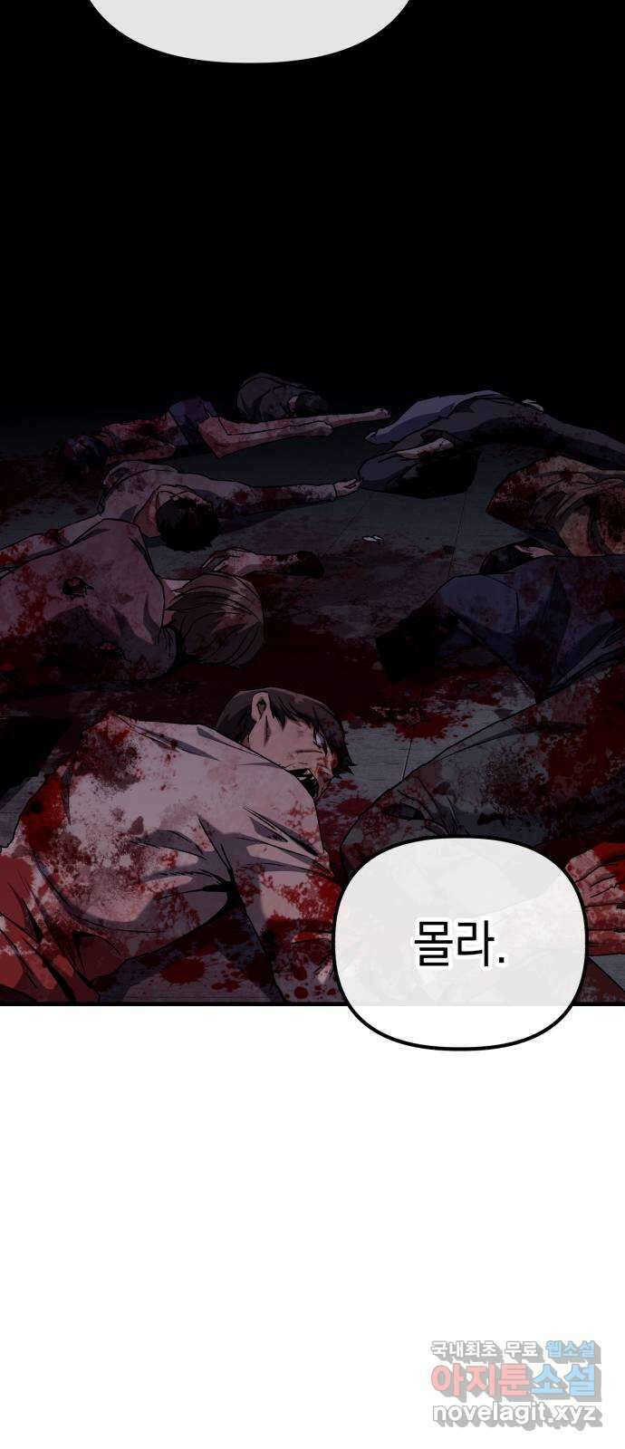 킬링킬러 47화 악취미 4
