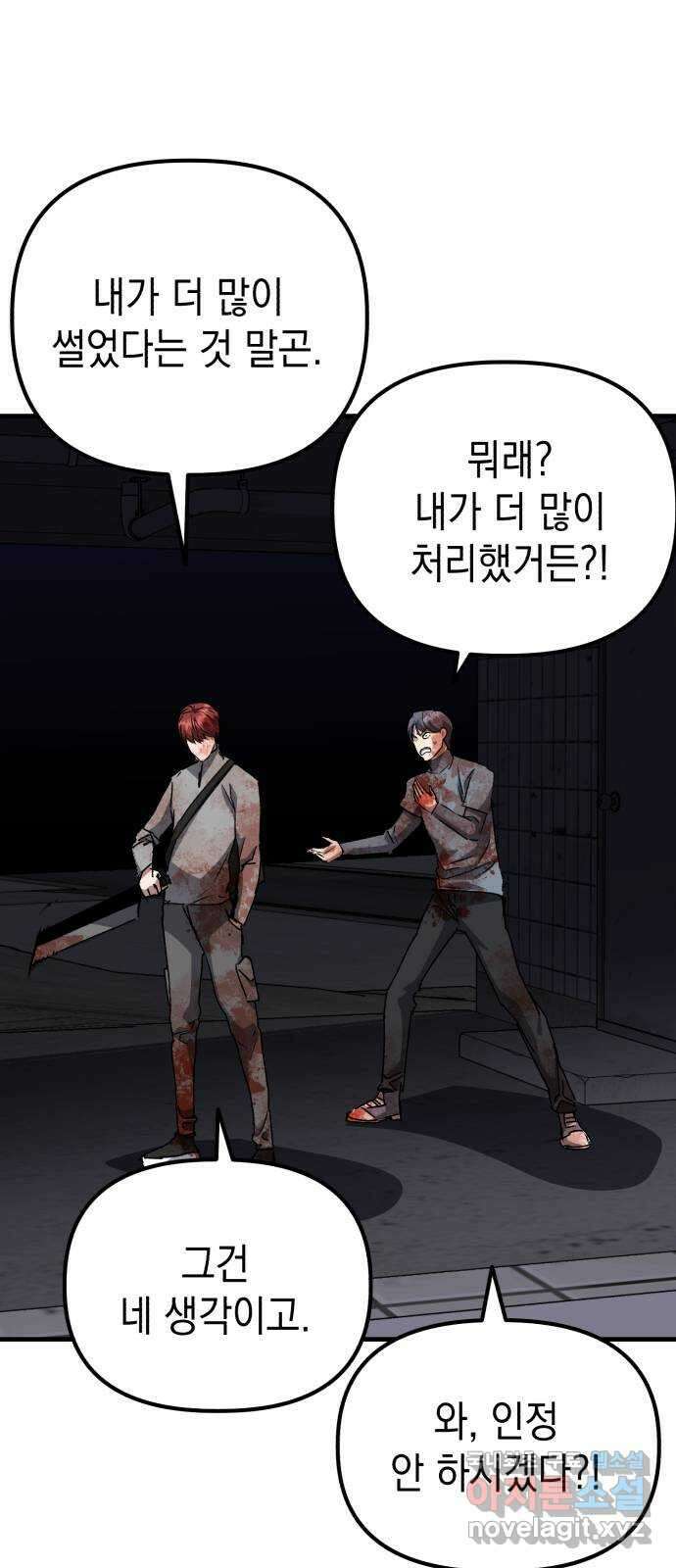 킬링킬러 47화 악취미 5