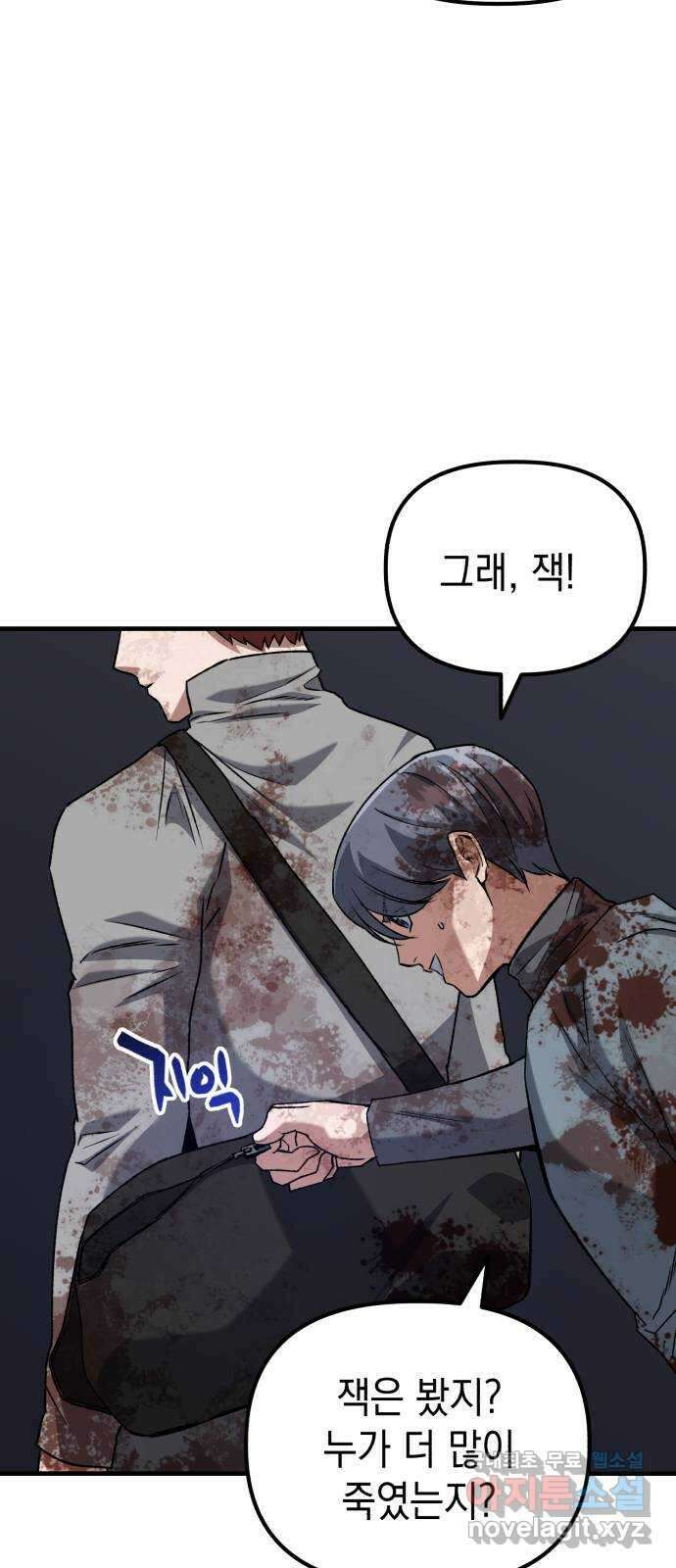 킬링킬러 47화 악취미 6