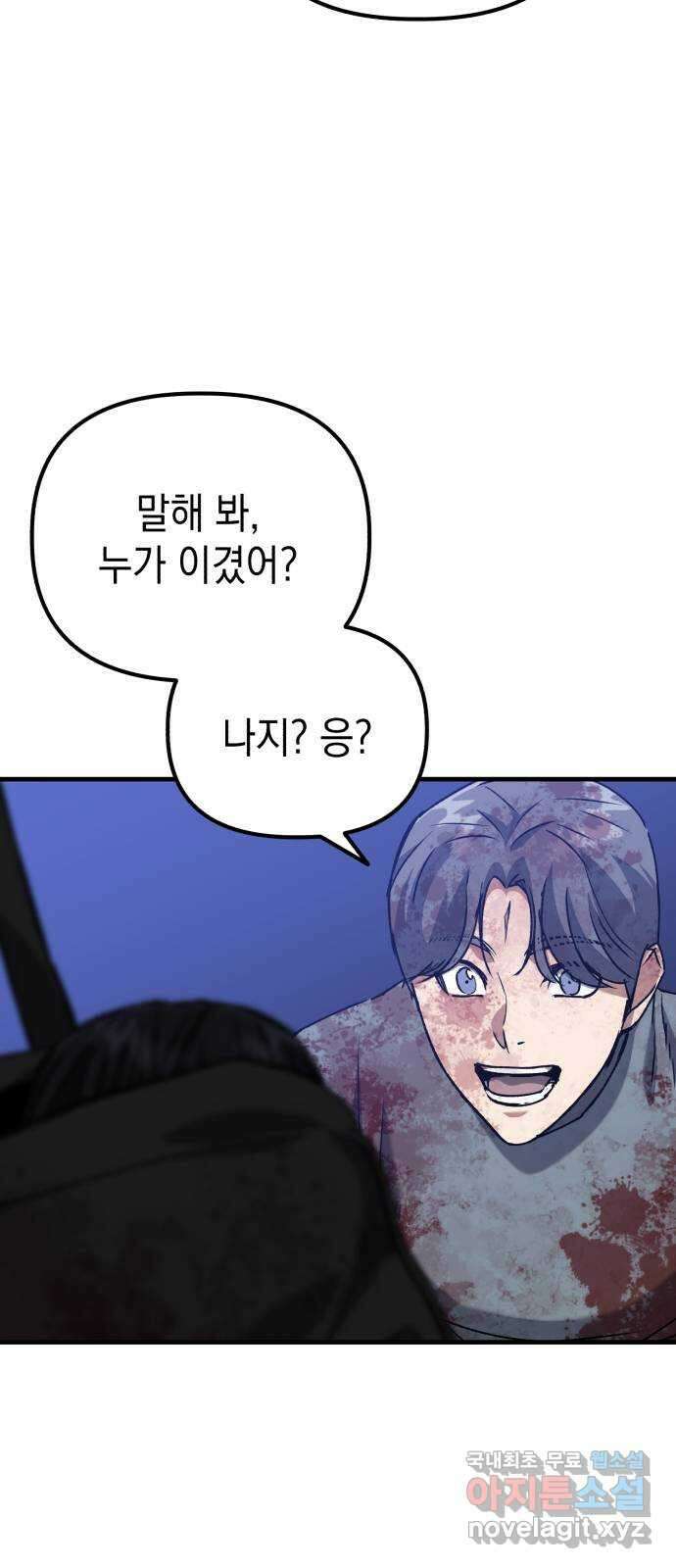 킬링킬러 47화 악취미 7
