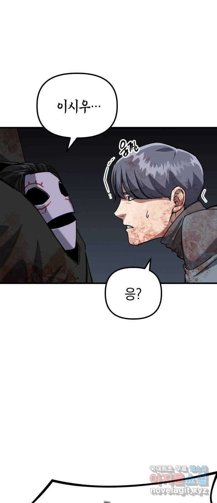 킬링킬러 47화 악취미 8
