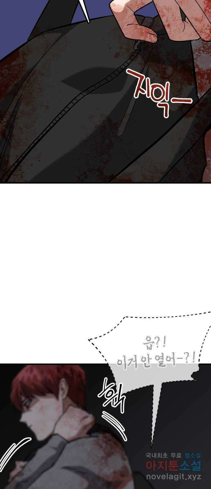 킬링킬러 47화 악취미 12