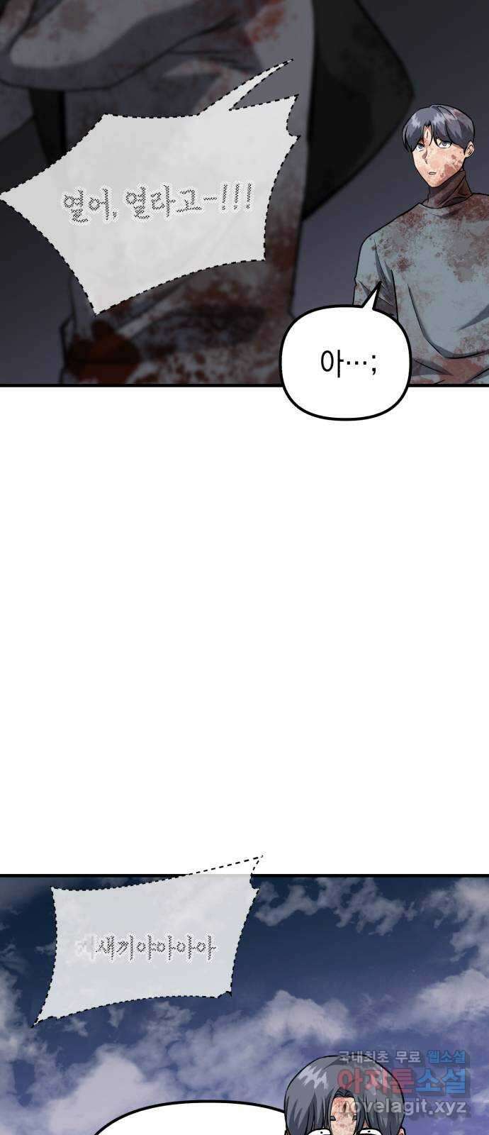 킬링킬러 47화 악취미 13