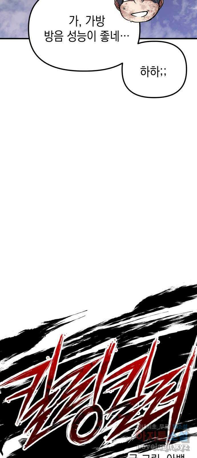킬링킬러 47화 악취미 14