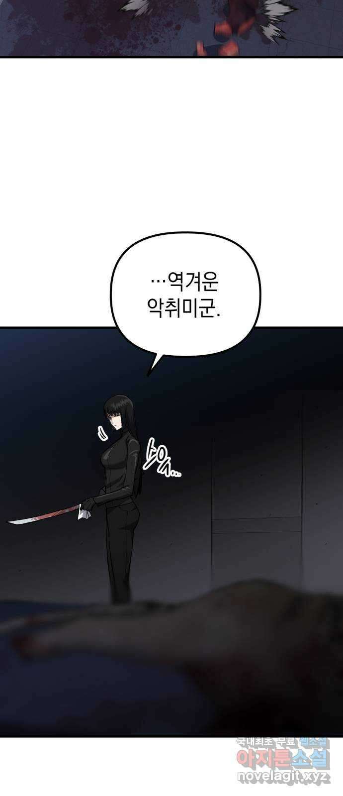 킬링킬러 47화 악취미 21