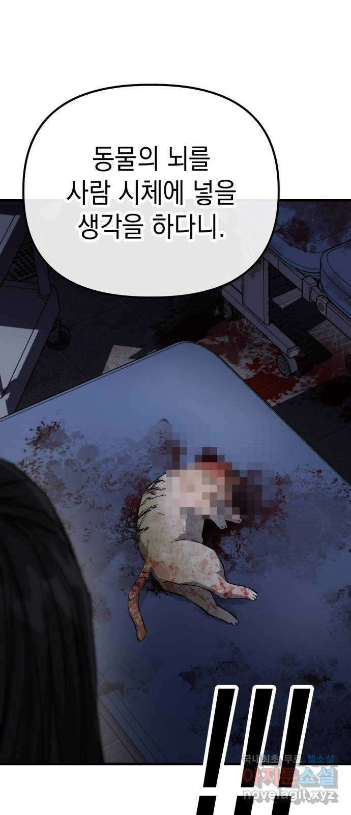 킬링킬러 47화 악취미 22