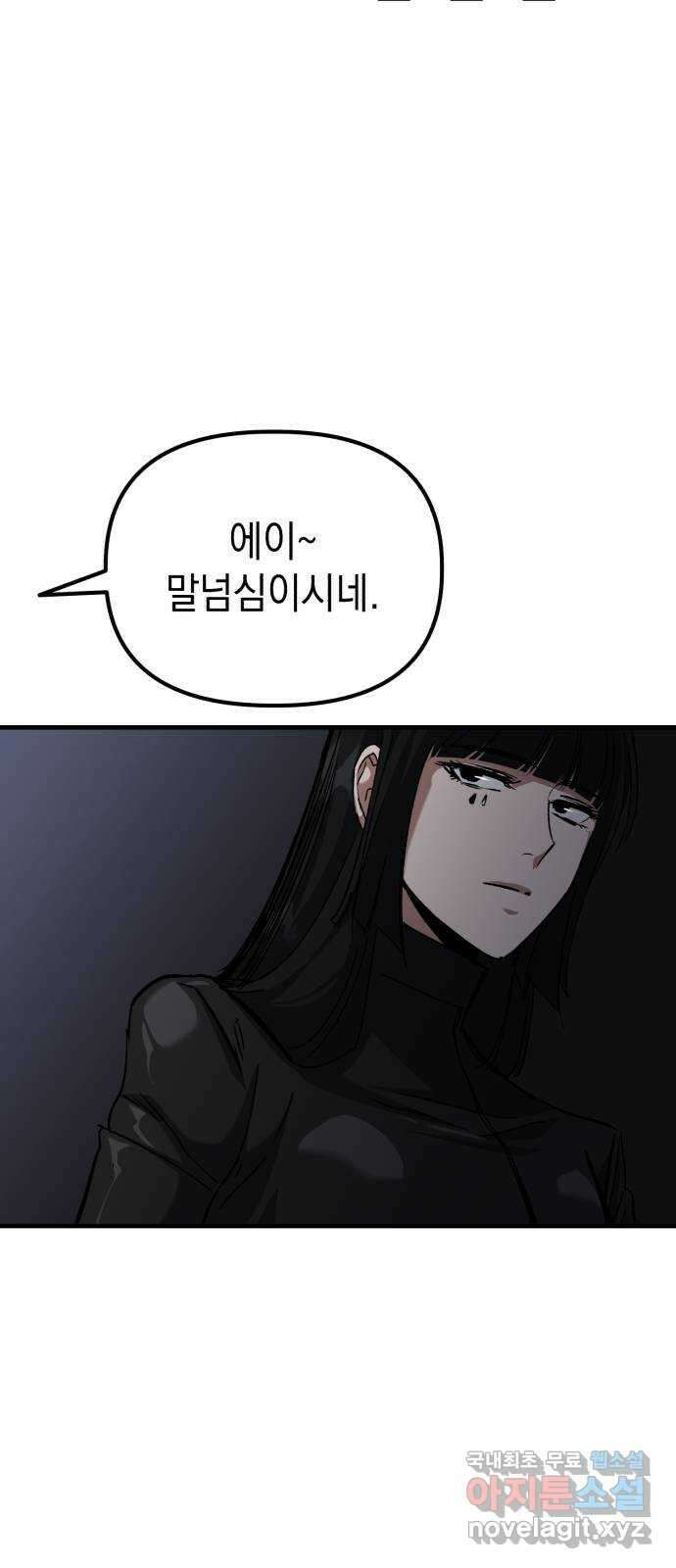 킬링킬러 47화 악취미 23