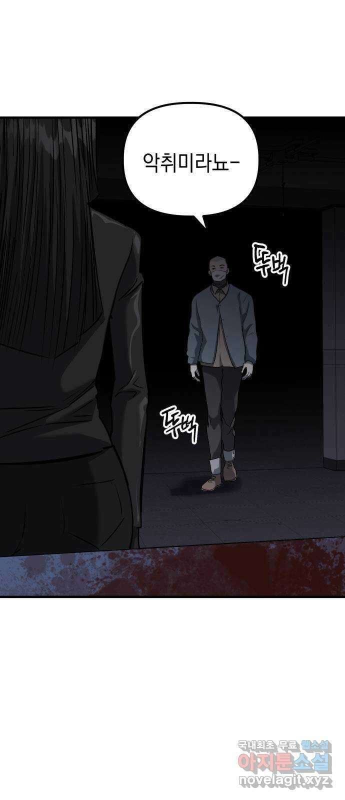 킬링킬러 47화 악취미 24