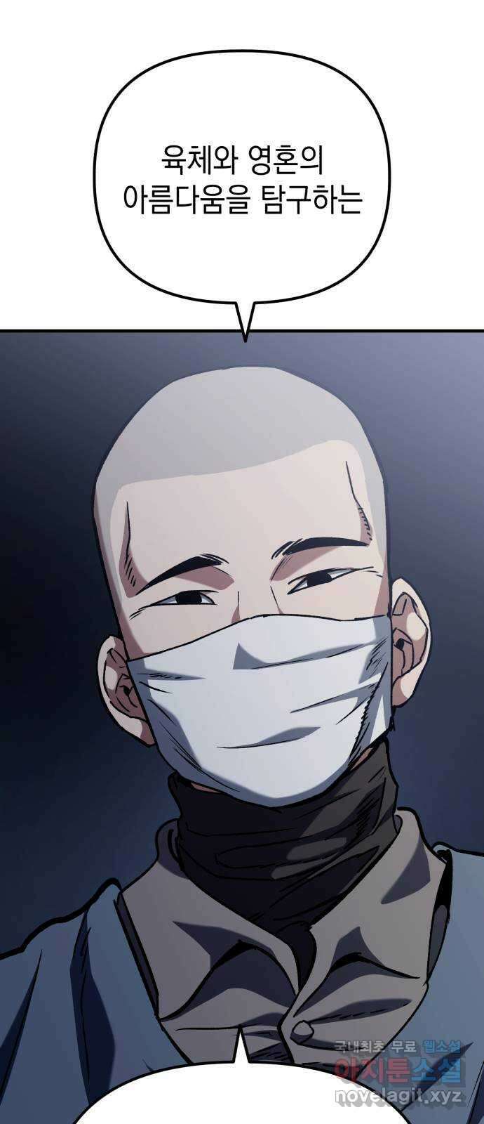 킬링킬러 47화 악취미 25
