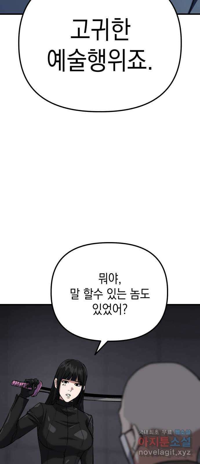 킬링킬러 47화 악취미 26