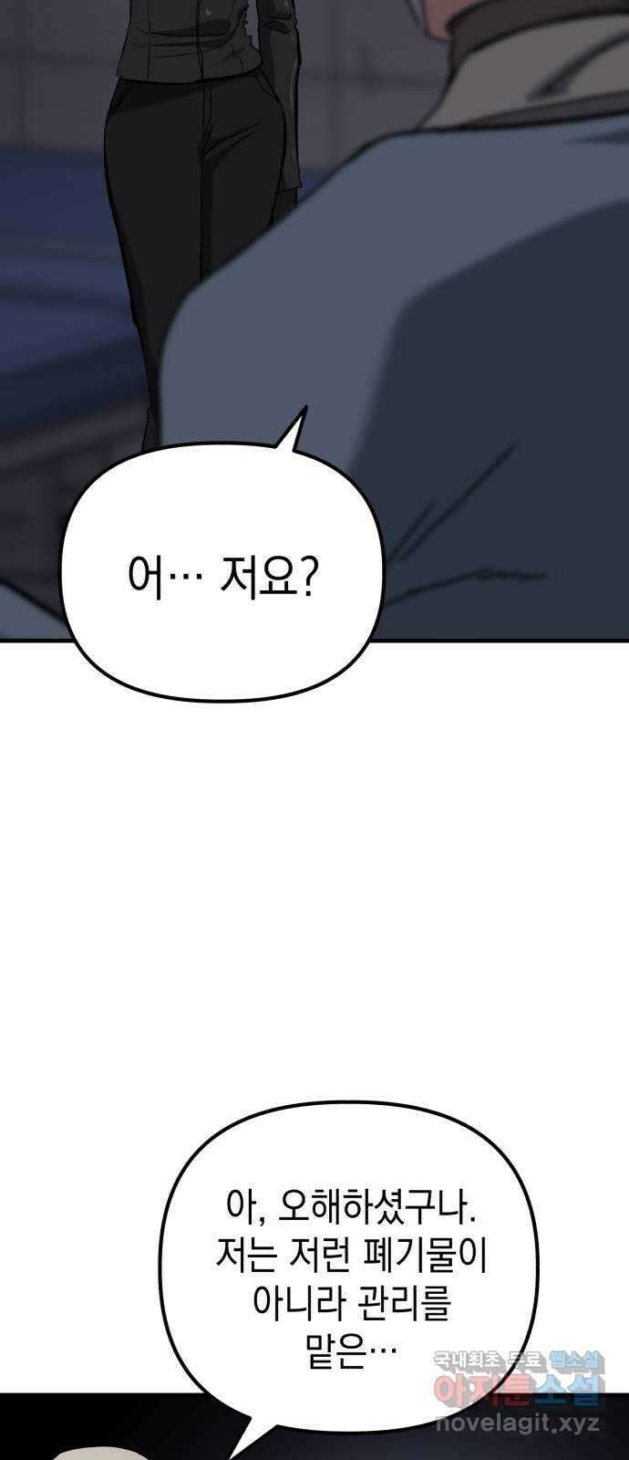 킬링킬러 47화 악취미 27