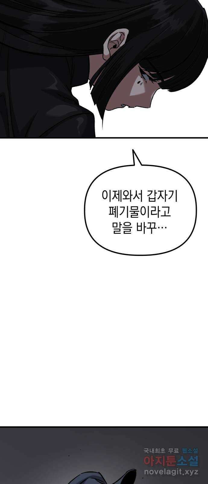 킬링킬러 47화 악취미 30