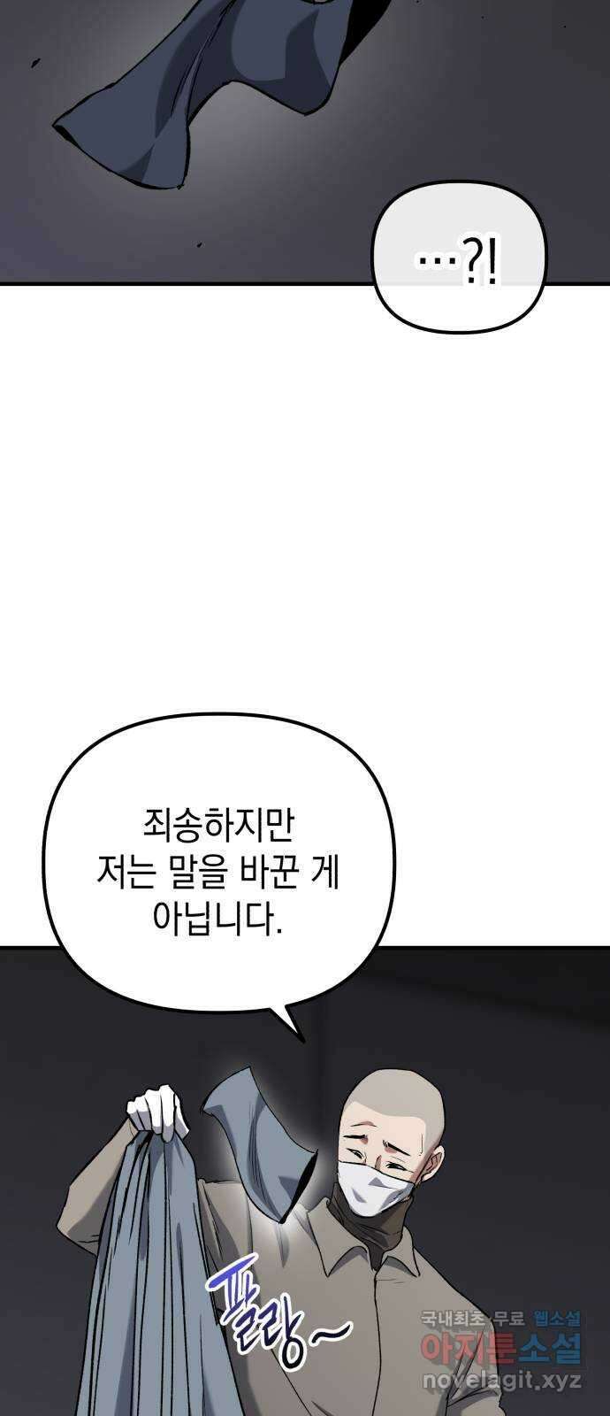 킬링킬러 47화 악취미 31