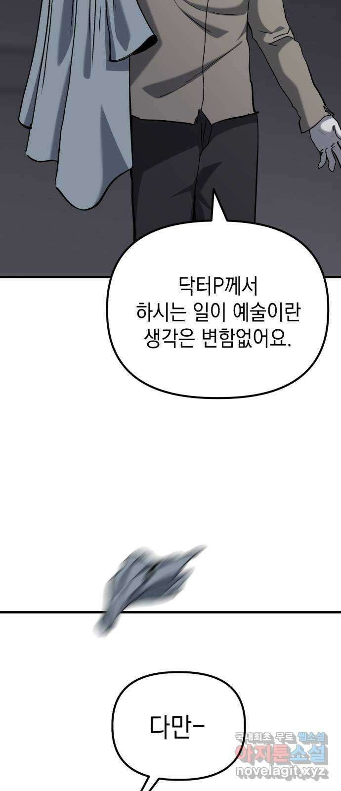 킬링킬러 47화 악취미 32