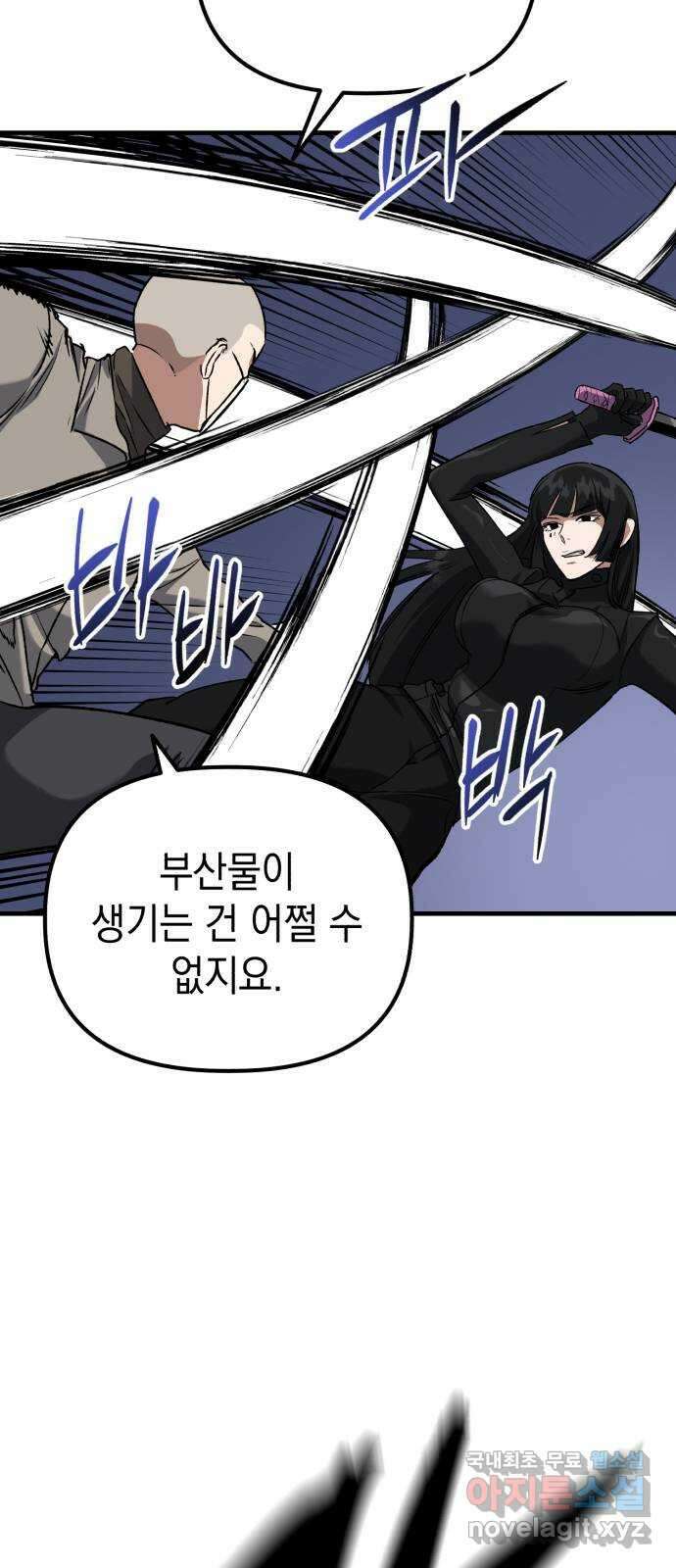 킬링킬러 47화 악취미 34