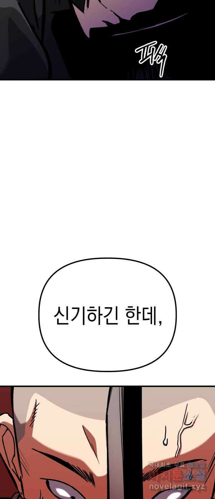 킬링킬러 47화 악취미 45