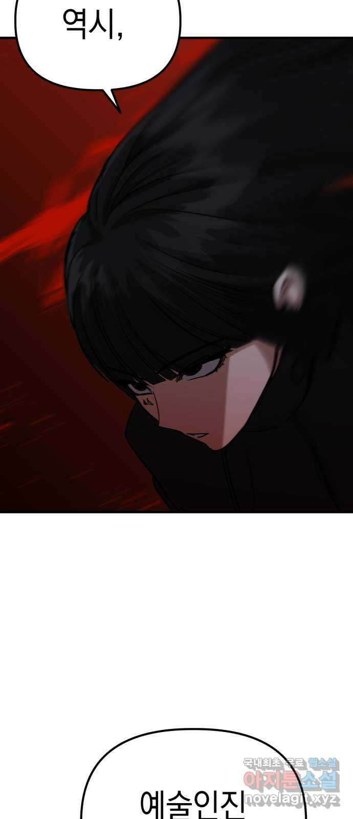 킬링킬러 47화 악취미 50