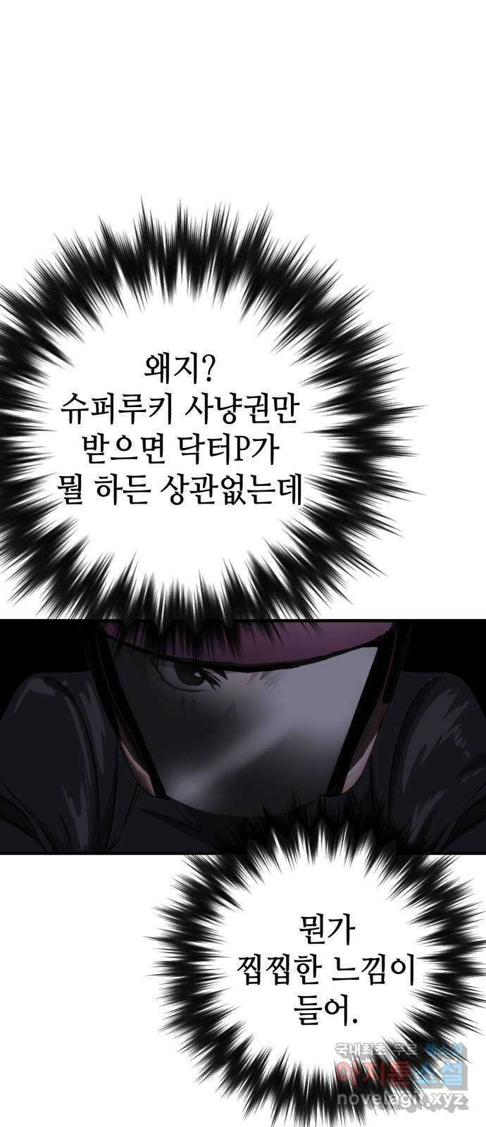 킬링킬러 47화 악취미 55