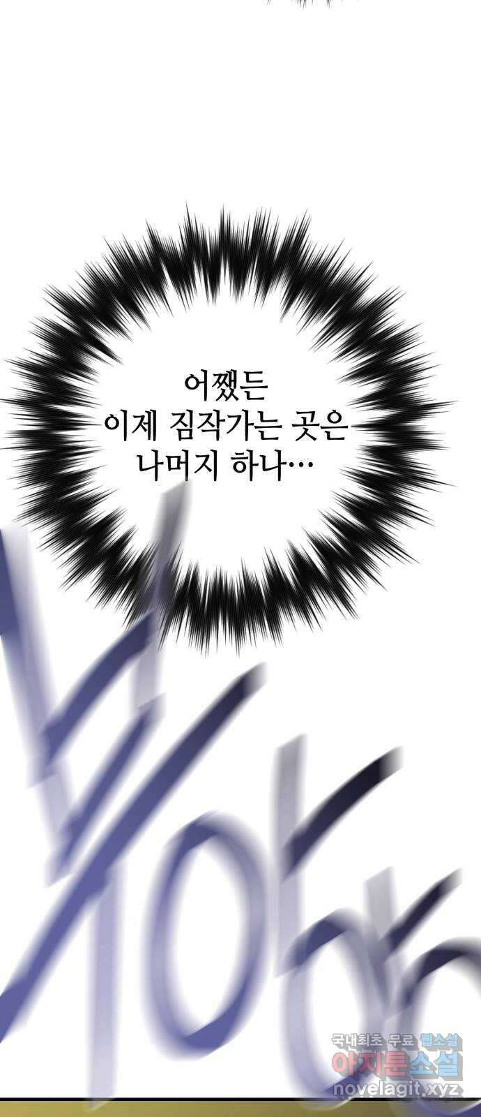 킬링킬러 47화 악취미 56