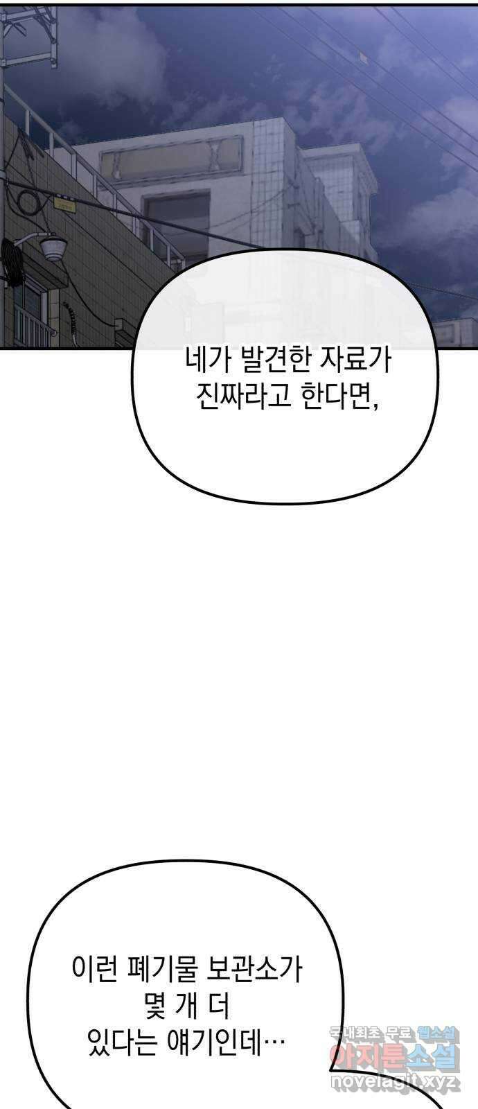 킬링킬러 47화 악취미 60