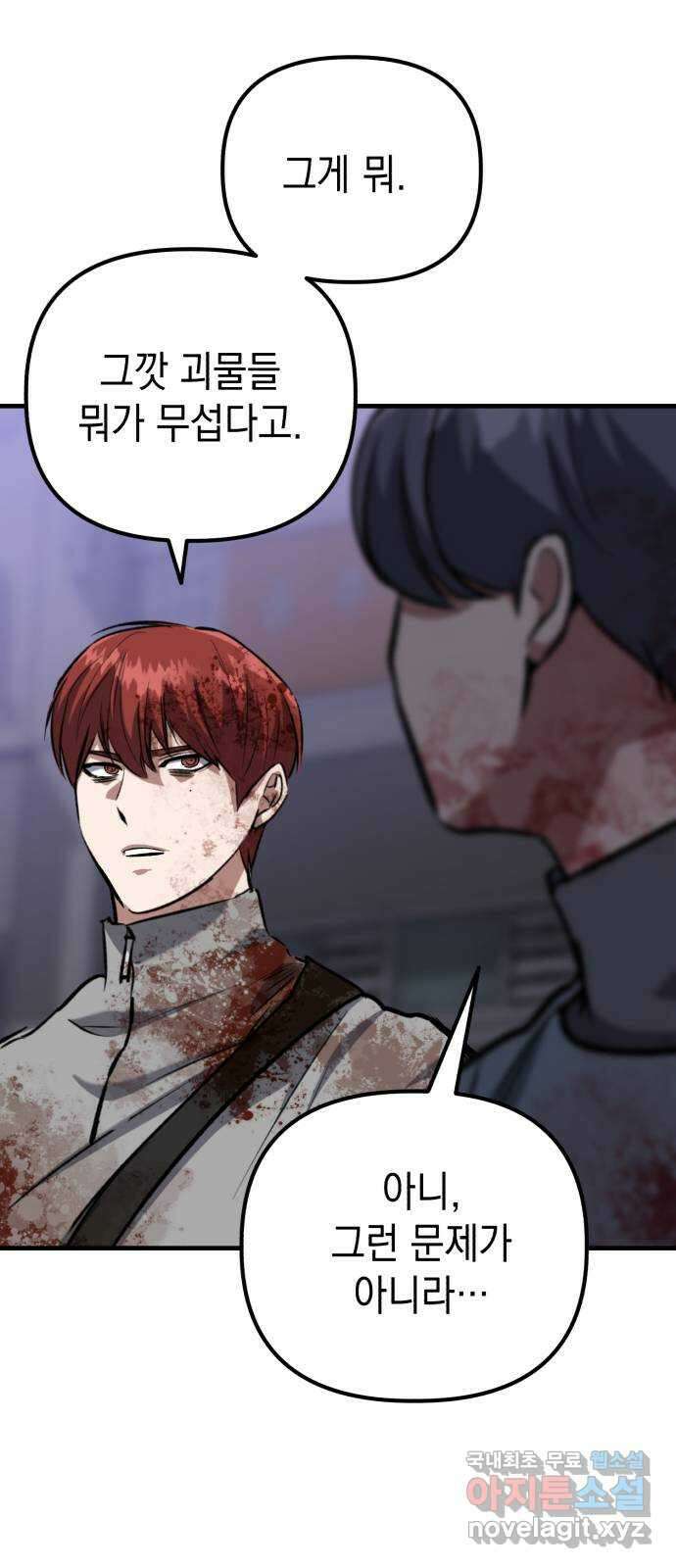 킬링킬러 47화 악취미 62