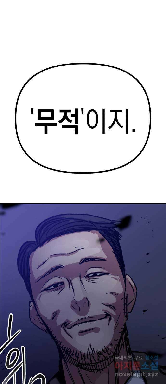 킬링킬러 47화 악취미 66