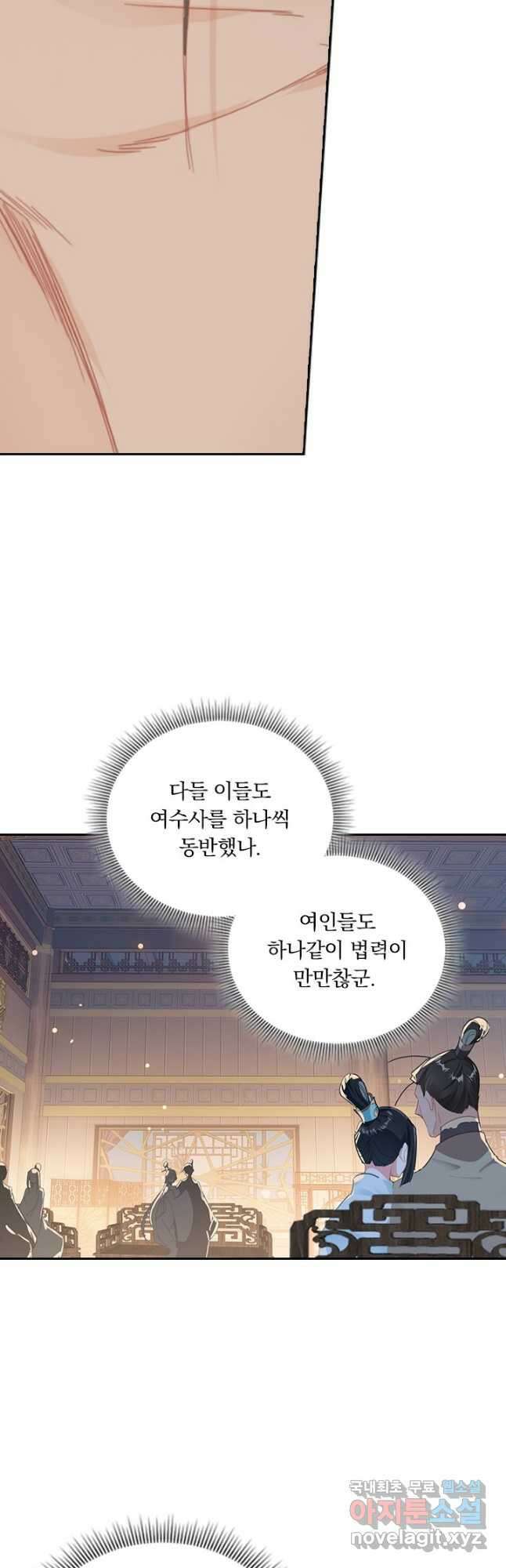 학사신공 256화 3