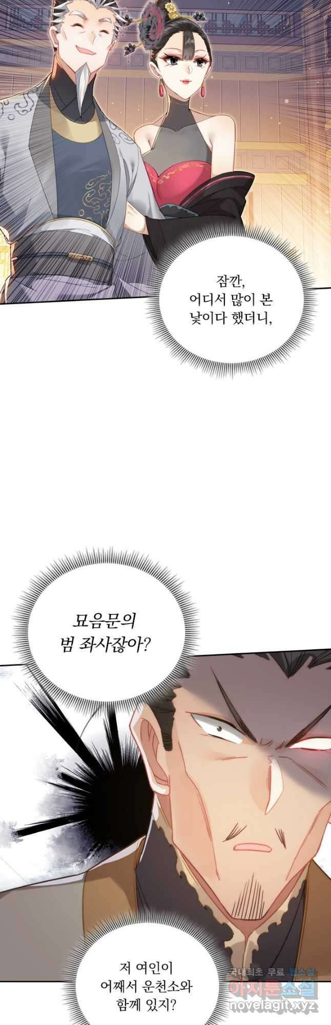학사신공 256화 5