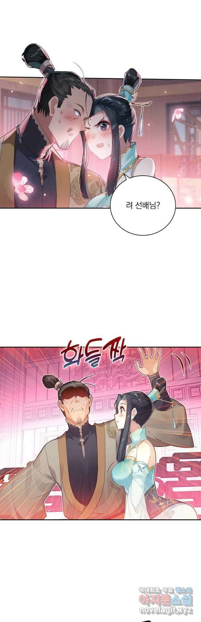 학사신공 256화 7