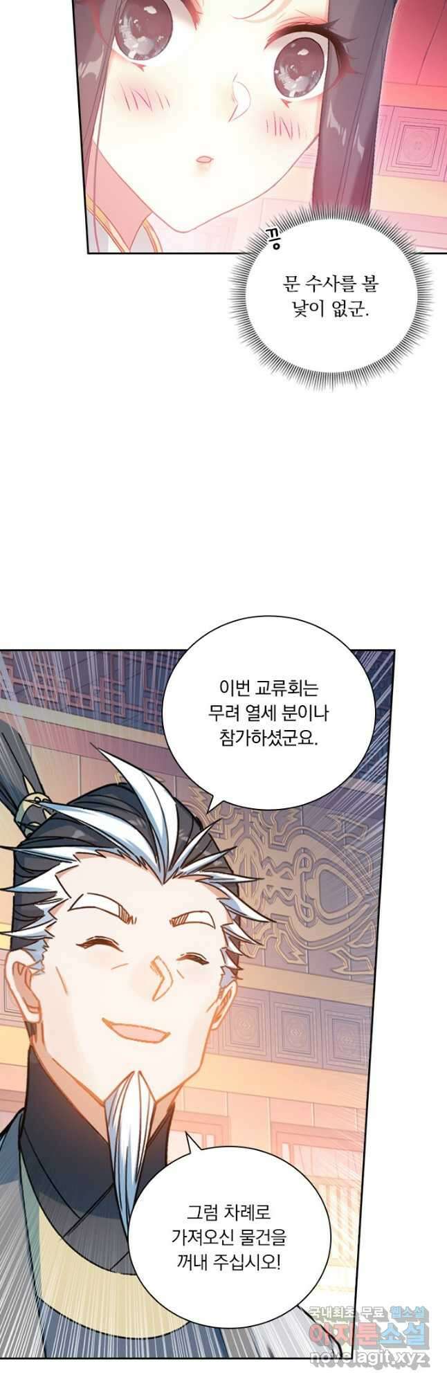학사신공 256화 9