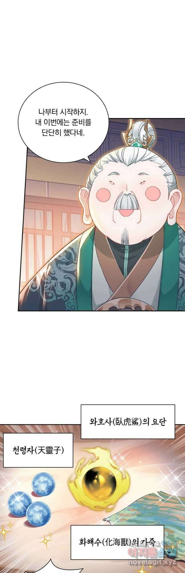 학사신공 256화 10