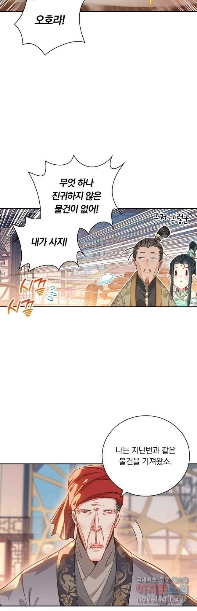 학사신공 256화 11