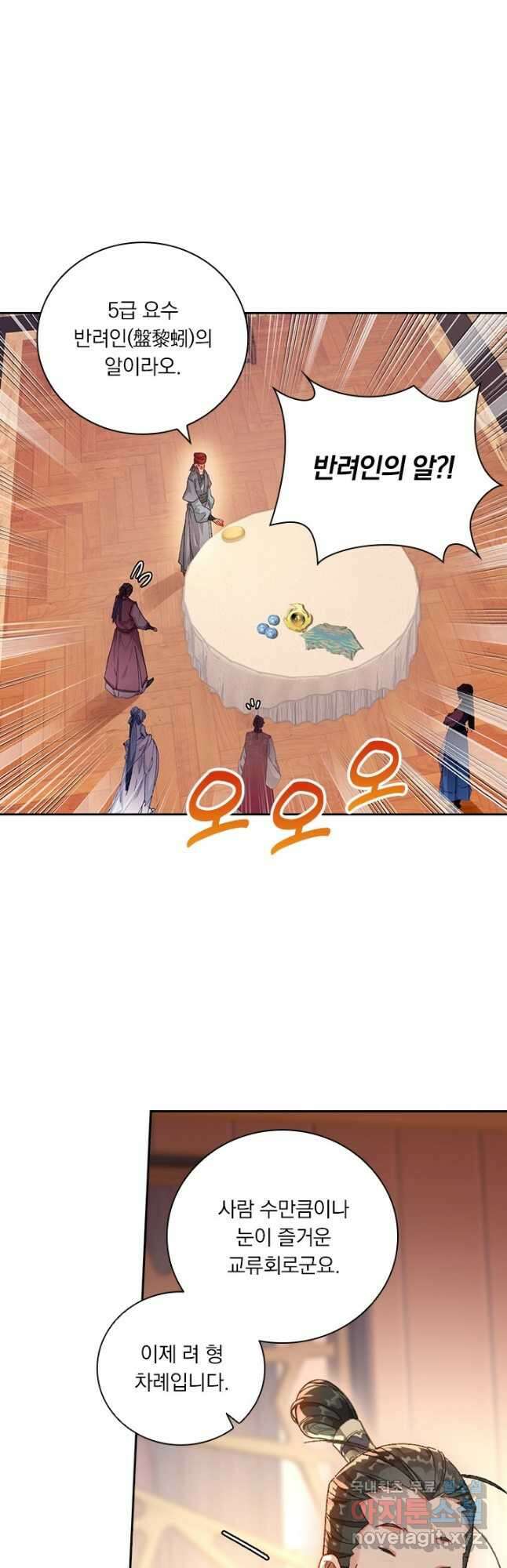 학사신공 256화 12