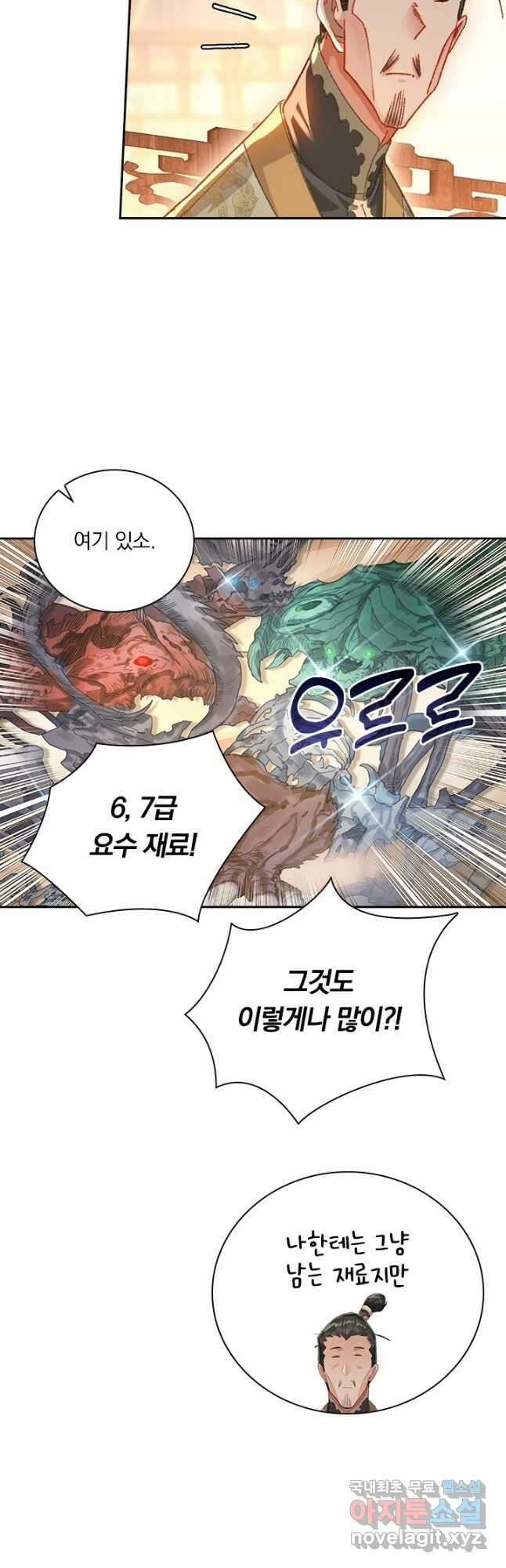 학사신공 256화 13