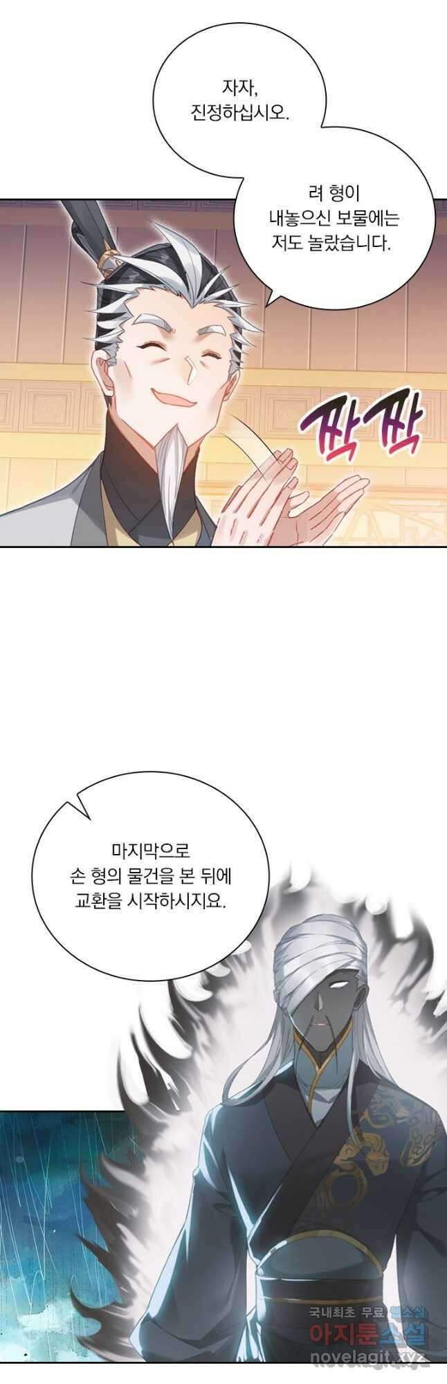 학사신공 256화 14