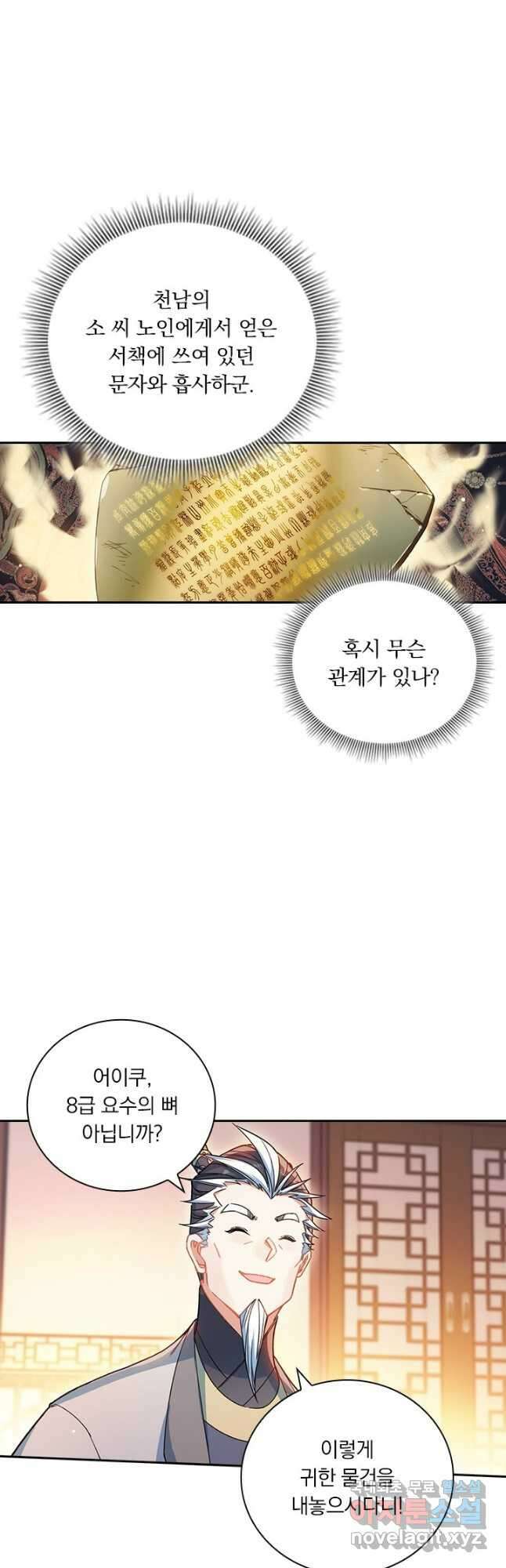 학사신공 256화 17