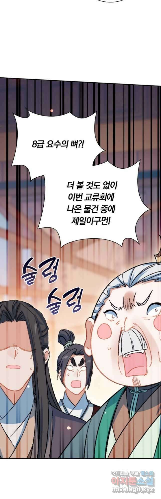 학사신공 256화 18