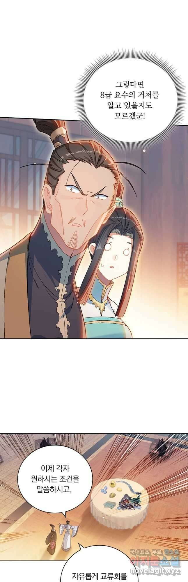 학사신공 256화 19