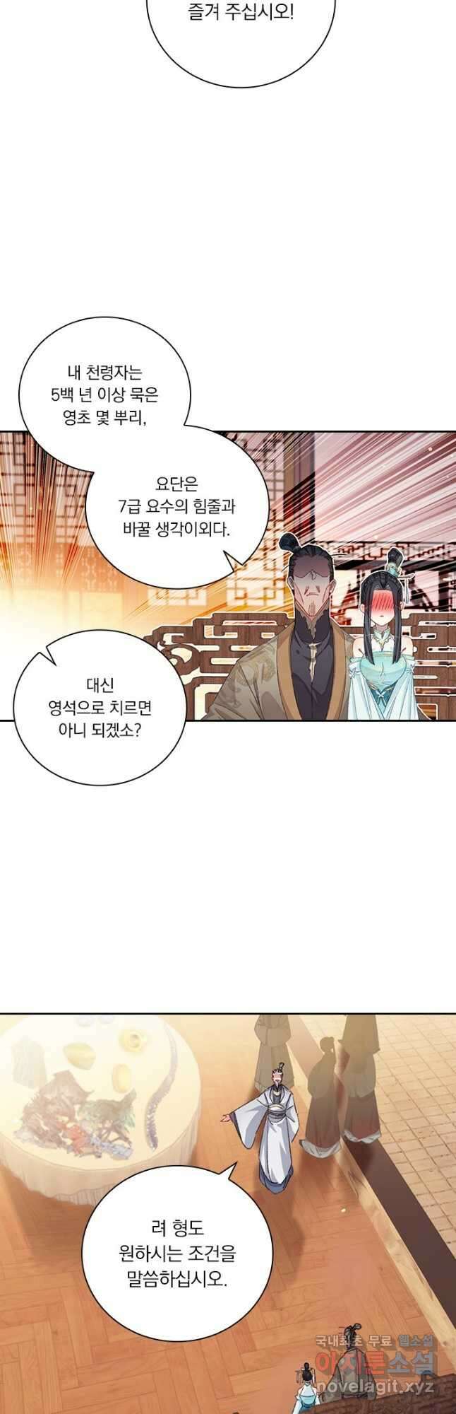 학사신공 256화 20