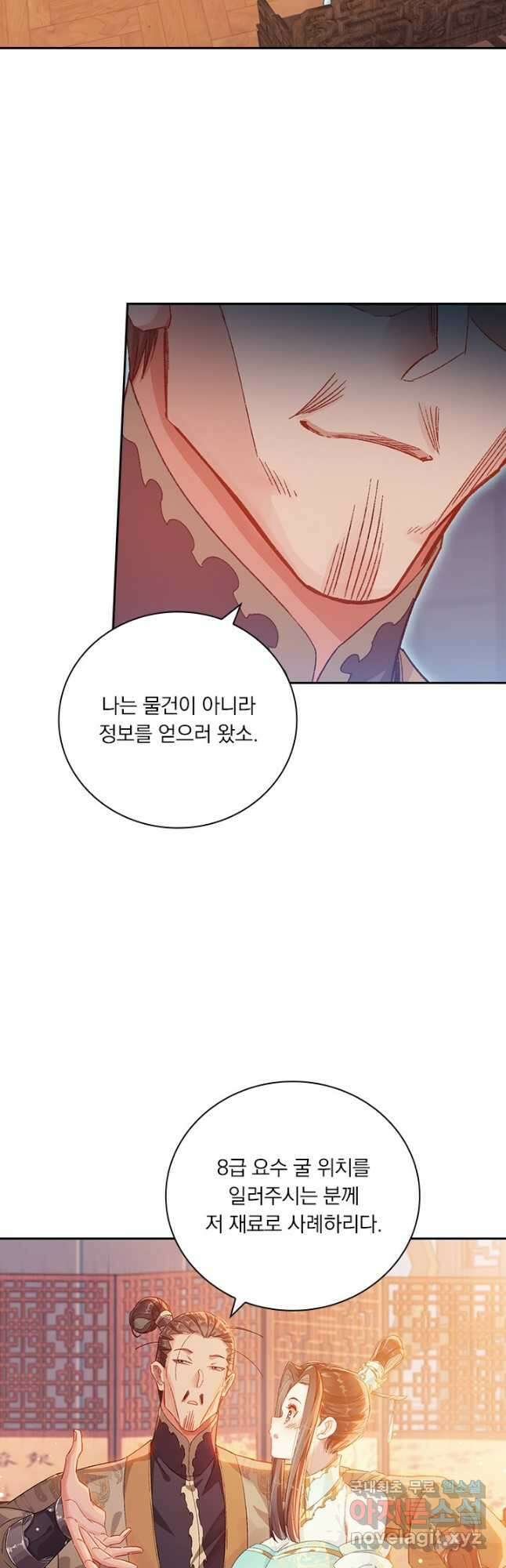 학사신공 256화 21