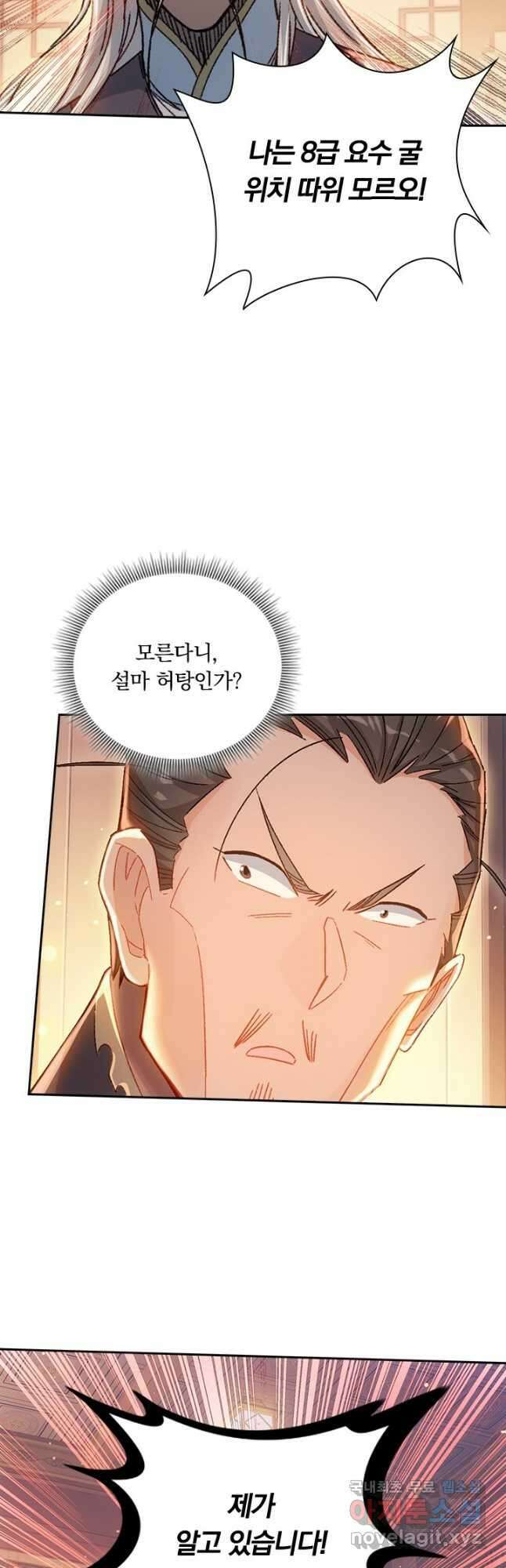 학사신공 256화 24