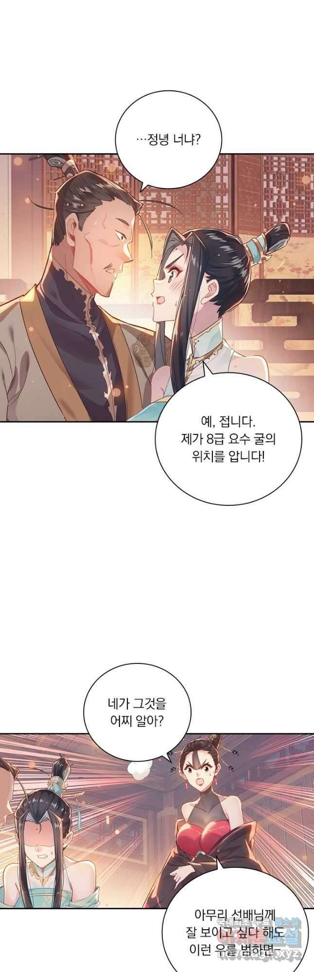 학사신공 256화 26